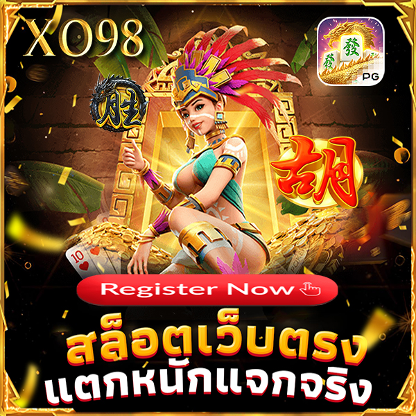 XO98 : เคล็ดลับสู่การชนะรางวัลใหญ่ในเกมสล็อตยอดนิยมระดับโลก - WooCommerce eCommerce